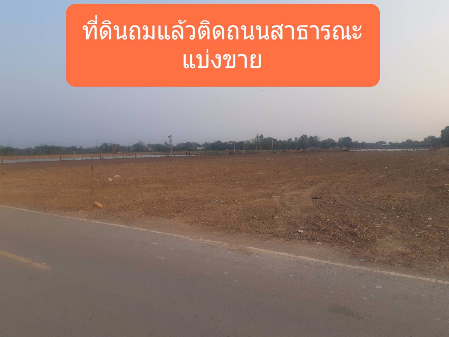 ขายที่ดินถมแล้ว-แบ่งขาย-100-80-60-ตรว-ตเสม็ดใต้-อบางคล้า-จฉะเชิงเทรา