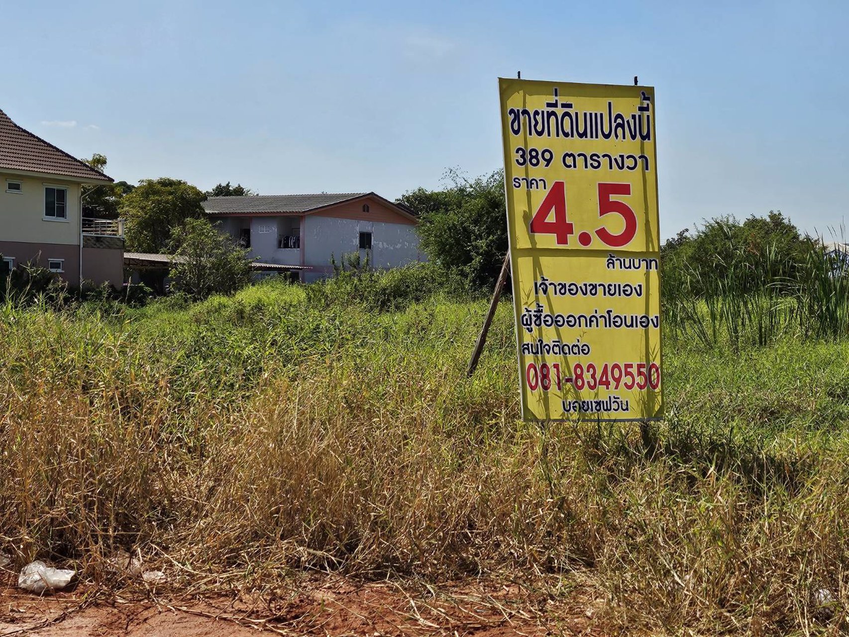 ให้เช่าที่ดินซอยสวนมะพร้าวโคราช