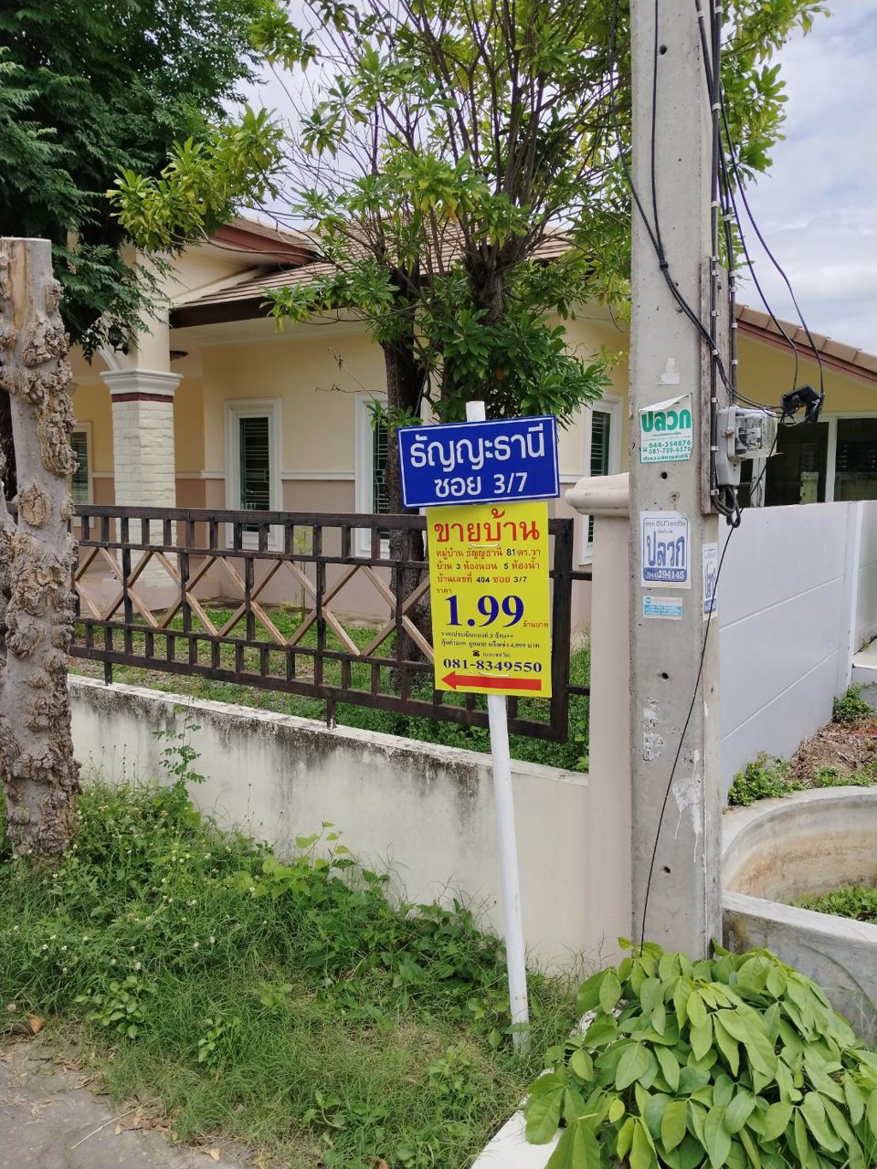 ขายบ้านเดี่ยว-หมู่บ้านธัญญธานี-จอหอ