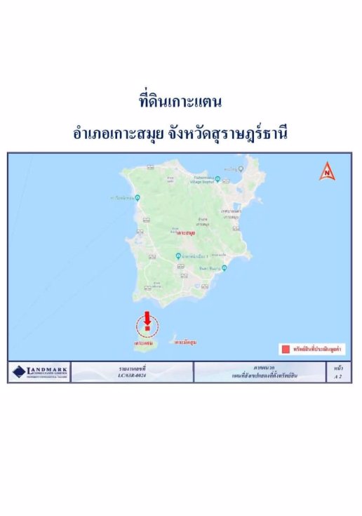 ขายที่ดิน-บนเกาะแตน-ใกล้เกาะสมุย-