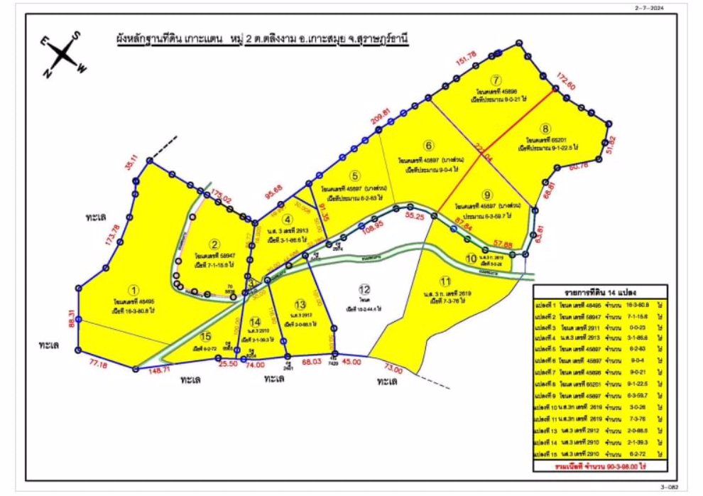 ขายที่ดิน-บนเกาะแตน-ใกล้เกาะสมุย-