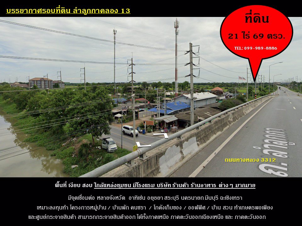 ขายที่ดินโฉนด-ผืนใหญ่-พื้นที่-21-ไร่เศษ-ลำลูกกาคลอง-13-หน้ากว้างติดถนนทางหลวง-3312