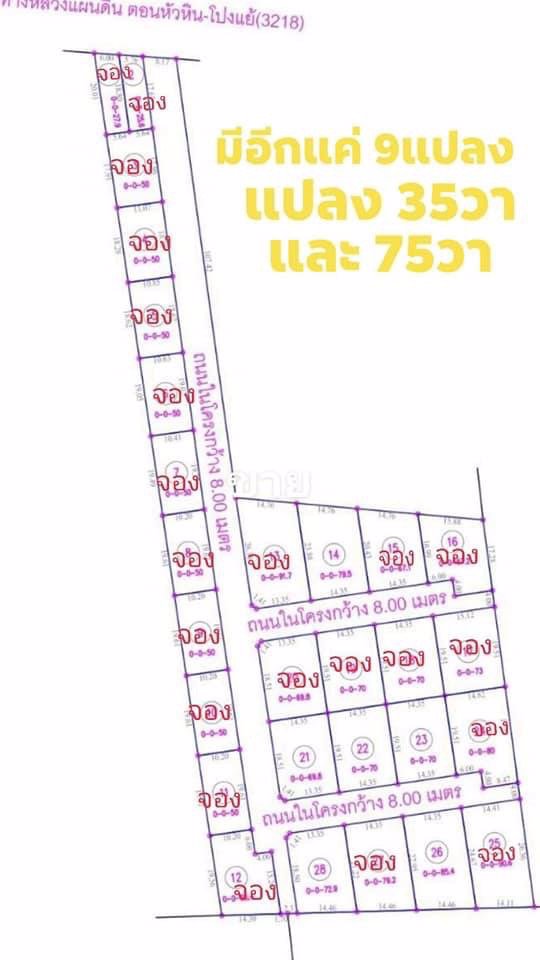 ที่ดินหัวหิน