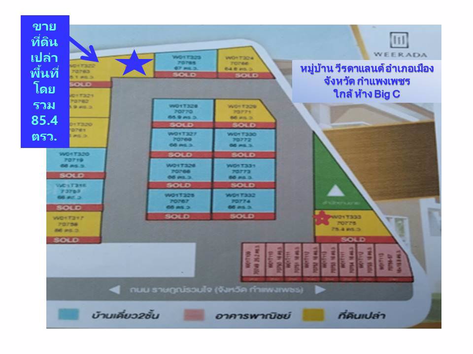ขายที่ดินเปล่า-ในโครงการ-หมู่บ้านวีรดาแลนด์-กำแพงเพชร-ราคาพิเศษสุด-ตารางวาละ-22500-บาท