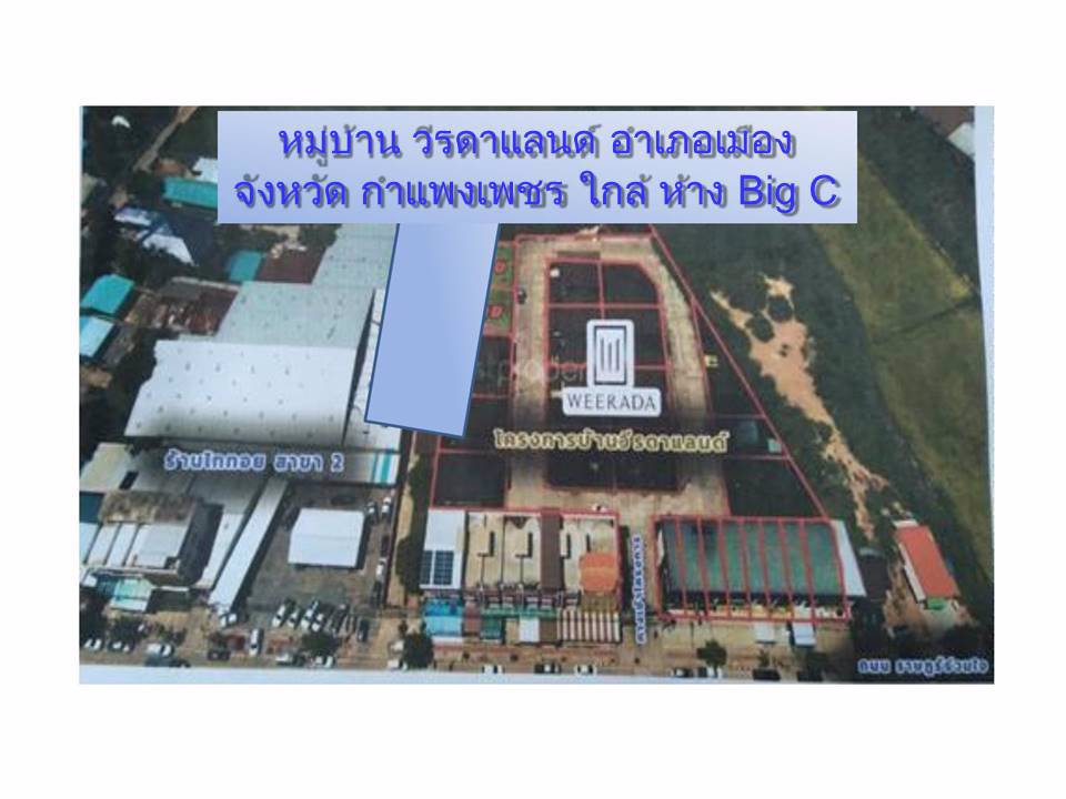 ขายที่ดินเปล่า-ในโครงการ-หมู่บ้านวีรดาแลนด์-กำแพงเพชร-ราคาพิเศษสุด-ตารางวาละ-22500-บาท