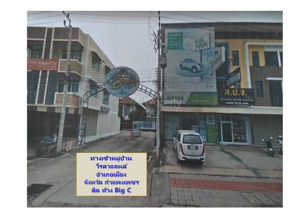 ขายที่ดินเปล่า-ในโครงการ-หมู่บ้านวีรดาแลนด์-กำแพงเพชร-ราคาพิเศษสุด-ตารางวาละ-22500-บาท