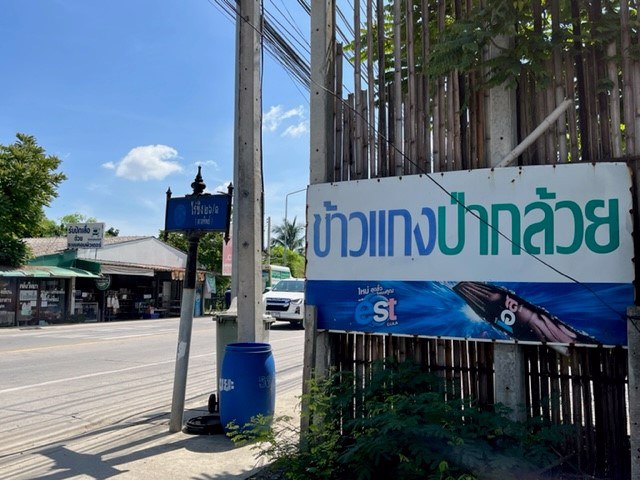 ขายที่ดิน-100-ตารางวา-แถววัดดอนหวาย-อสามพราน-นครปฐม-เหมาะทำบ้านพักอาศัย