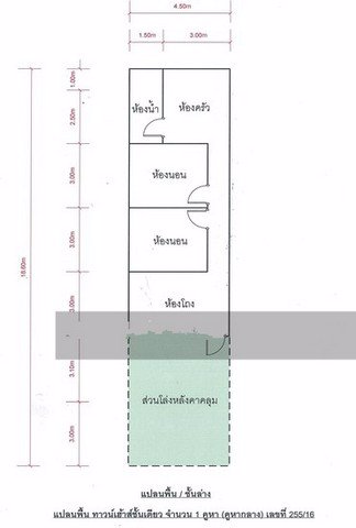 ทาวน์เฮ้าส์ชั้นเดียว-เนื้อที่-21-ตรว-2นอน1น้ำ-โครงการ-ดาราทอง