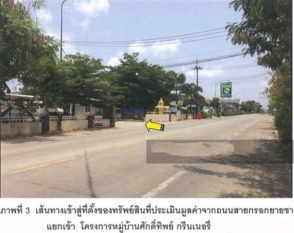 ขายบ้านเดี่ยวชั้นเดียว-หมู่บ้านศักดิ์ทิพย์-กรีนเนอรี่-เนื้อที่-50-ตรว-3นอน2น้ำ