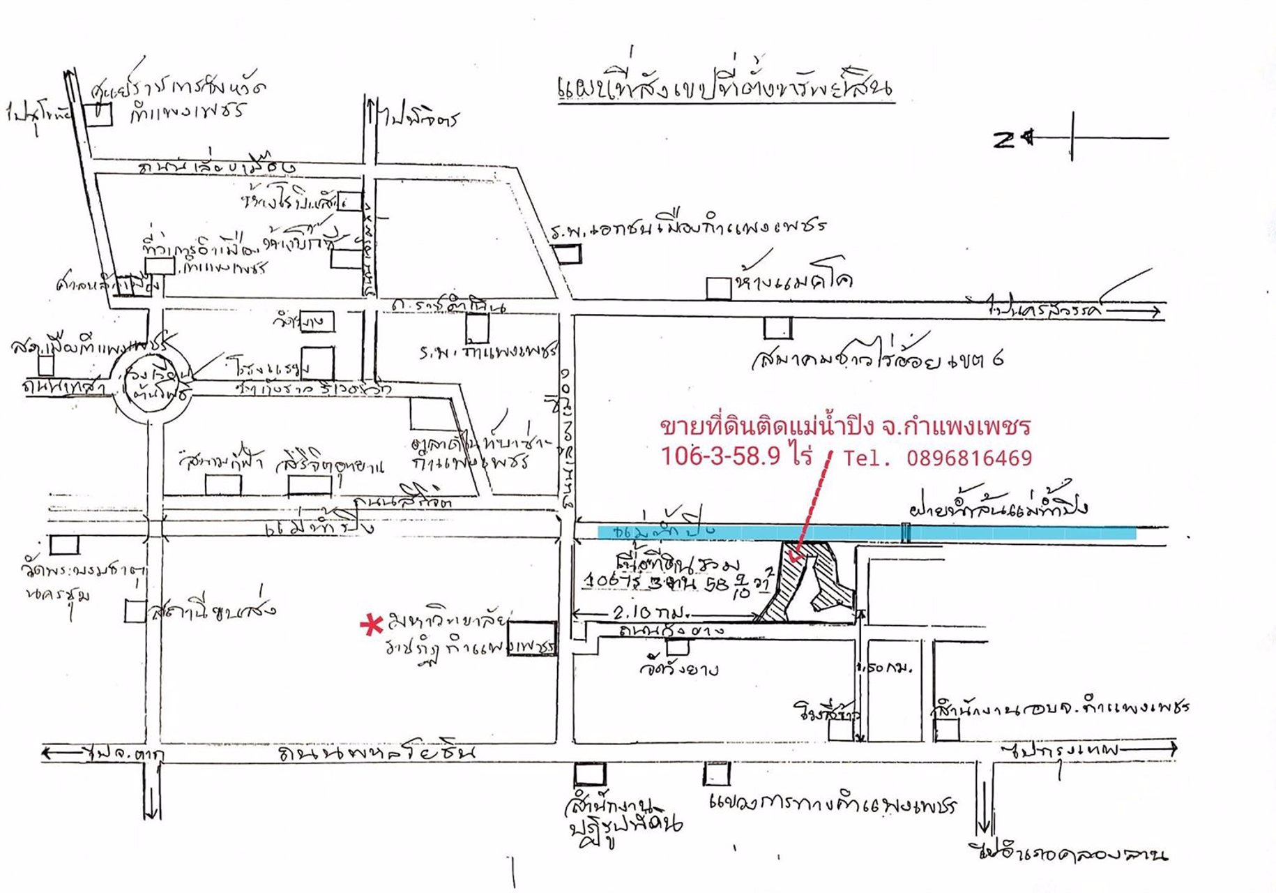 ขายที่ดินติดแม่น้ำปิง-จังหวัดกำแพงเพชร-ขายที่ดินจังหวัดกำแพงเพชร-อำเภอเมืองกำแพงเพชร-ติดริมแม่น้ำปิง
