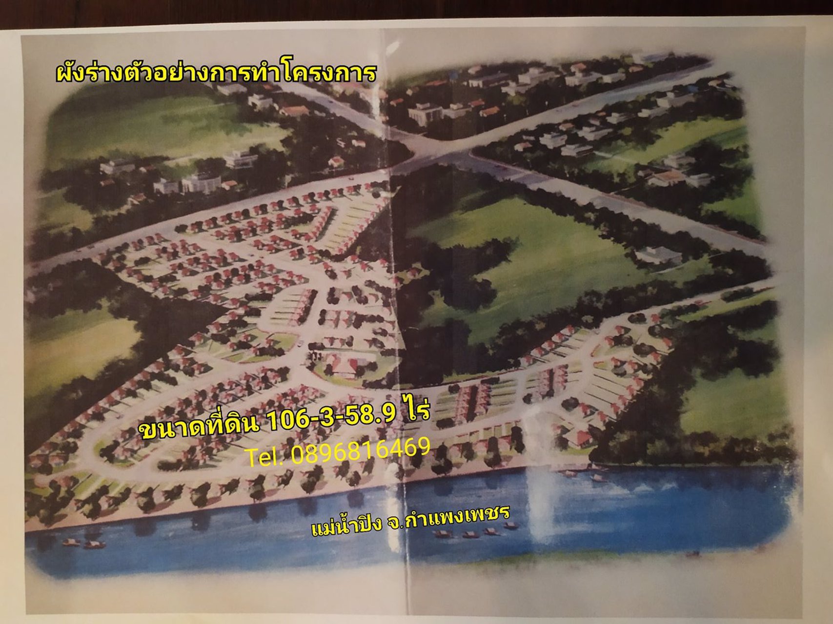 ขายที่ดินติดแม่น้ำปิง-จังหวัดกำแพงเพชร-ขายที่ดินจังหวัดกำแพงเพชร-อำเภอเมืองกำแพงเพชร-ติดริมแม่น้ำปิง
