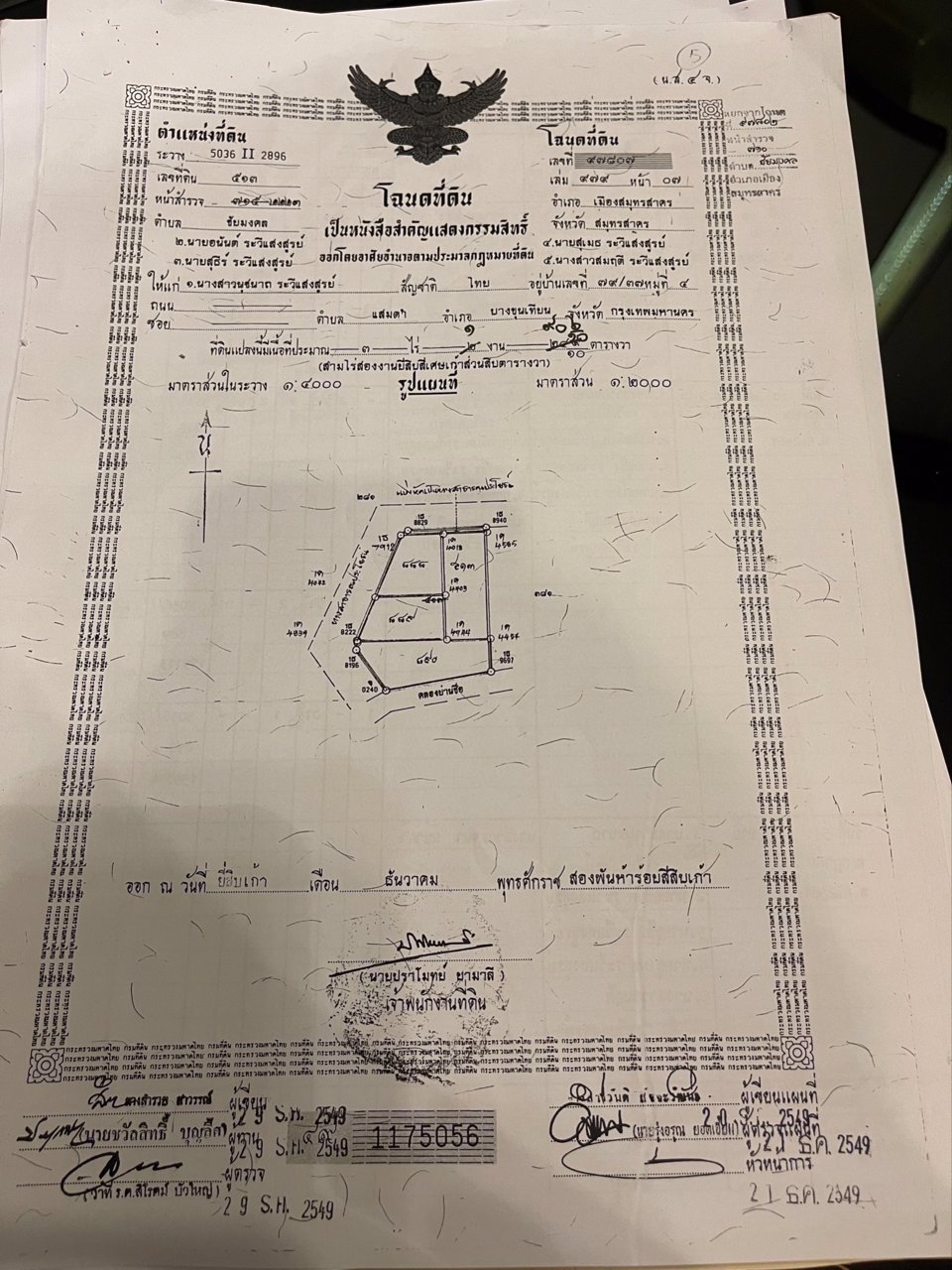 ขายที่ดินเปล่า-นส4-อยู่ในนิคมอุสาหกรรม-แหล่งโรงงาน-โกดัง