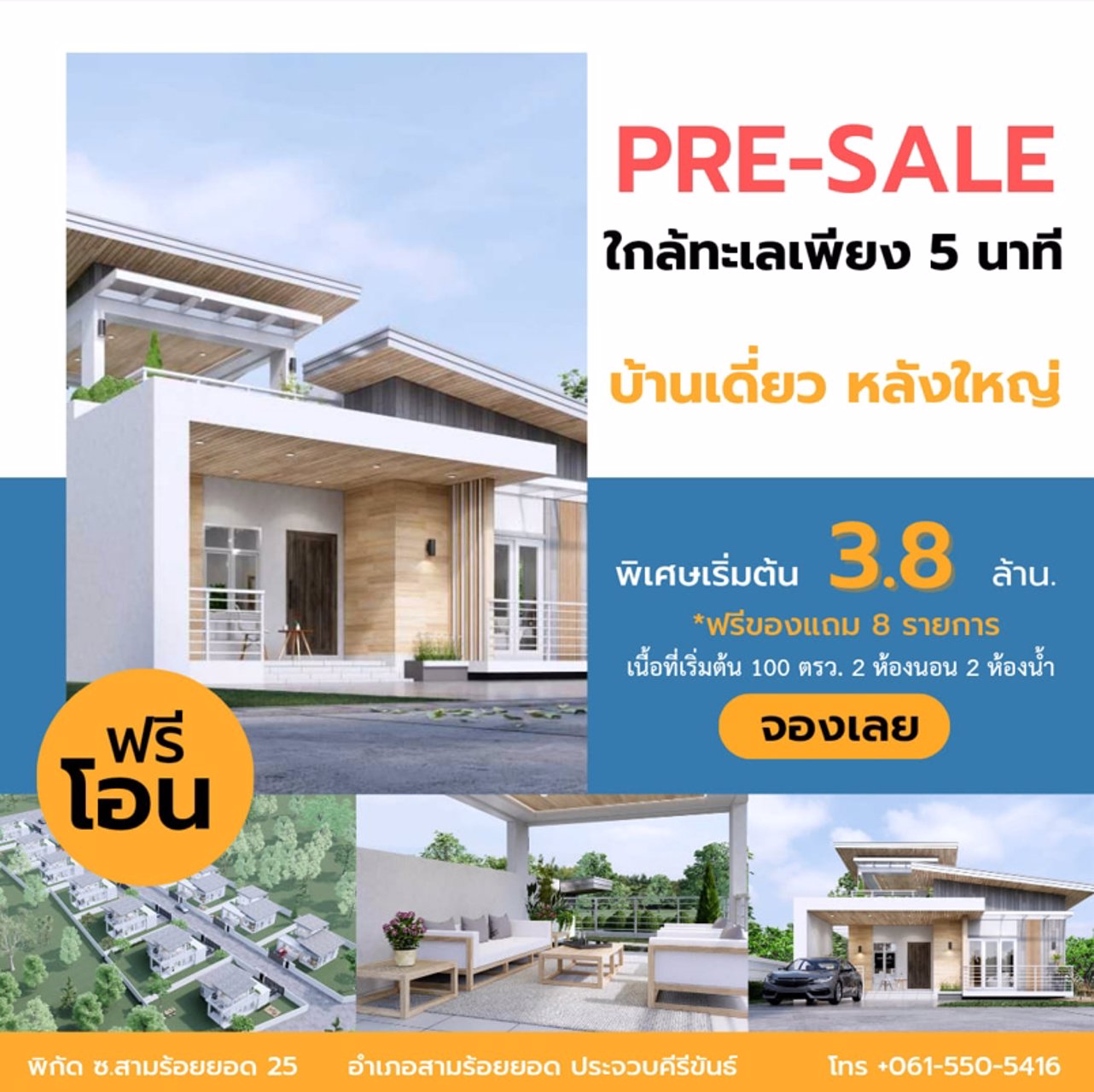 เปิดจองแล้ว-บ้านเดี่ยว-หลังใหญ่-โครงการบ้านเคียงเขา