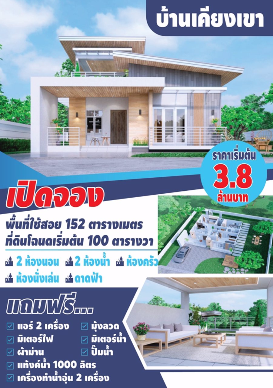 เปิดจองแล้ว-บ้านเดี่ยว-หลังใหญ่-โครงการบ้านเคียงเขา