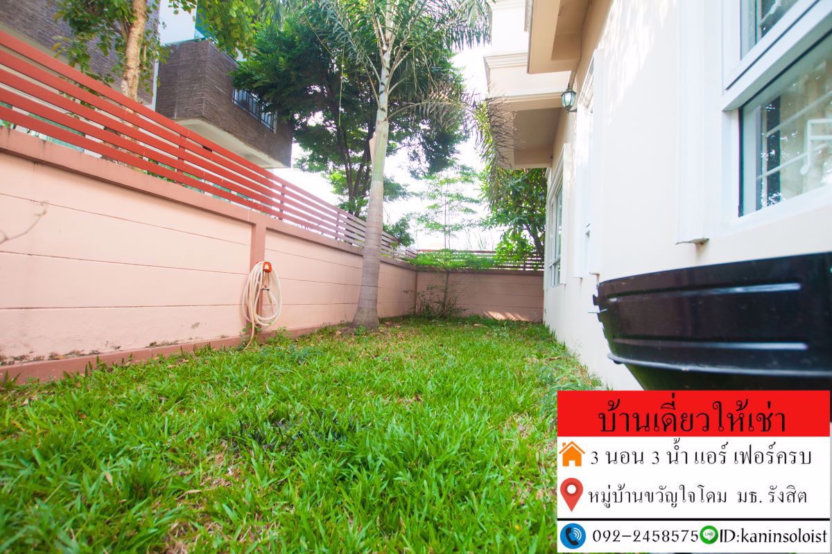 บ้านเดี่ยว-ให้เช่า-ติดมหาลัย-ธรรมศาสตร์-รังสิต-ait-สวทช-3-นอน-3-น้ำ