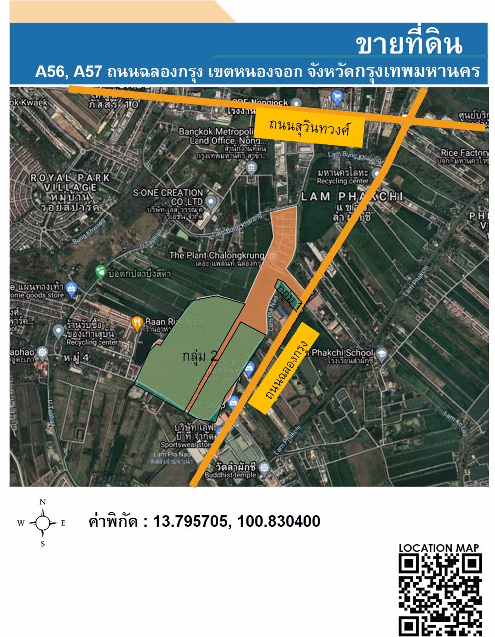 เจ้าของที่ดินขายเอง-ยินดีรับนายหน้า-ขายที่ดินเปล่า-7-3-75-ไร่-273-3-4075-ไร่-ถฉลองกรุง