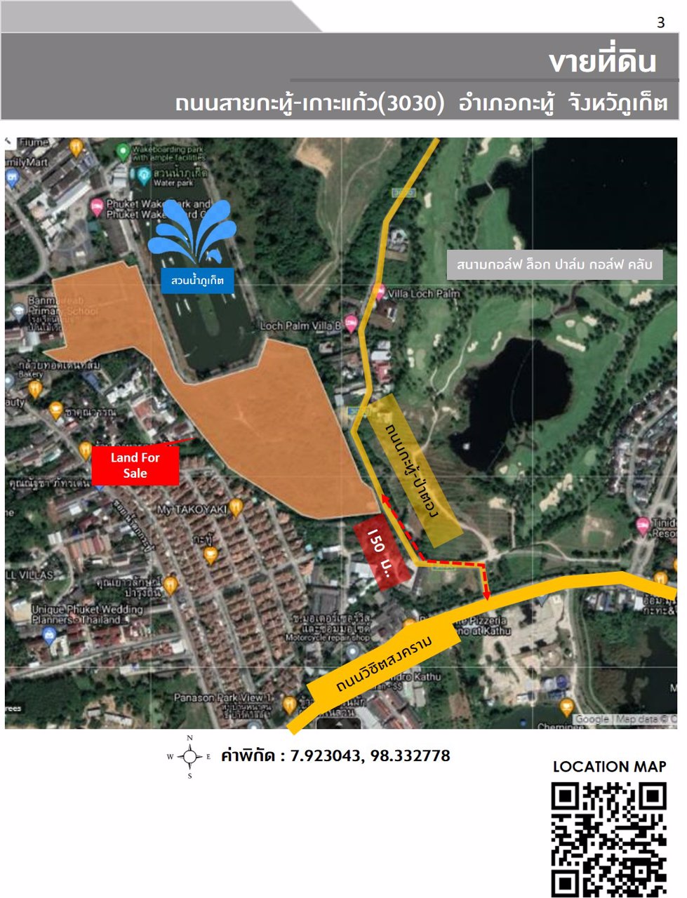 เจ้าของที่ดินขายเอง-ยินดีรับนายหน้า-ขายที่ดินเปล่า-39-1-165-ไร่-ถวิชิตสงครมเกาะแก้ว