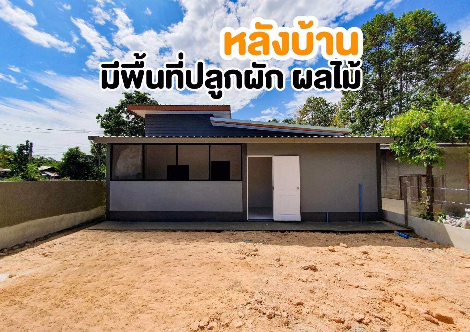ขายบ้านสร้างใหม่-บ้านเดี่ยวชั้นเดียว-สไตล์-modern-ราคาเบาๆ-ผ่อนสบาย-มีเงินทอน
