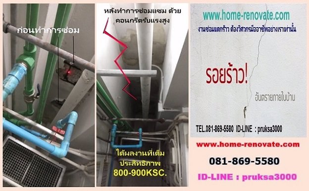 รับซ่อมแซม-บ้าน-อาคาร-หาช่างซ่อมบ้าน-ซ่อมบ้าน-ทรุด-แตกร้าว-ปรับปรุงแก้ไข-อย่างถูกวิธี-ถูกหลักวิศวกรร