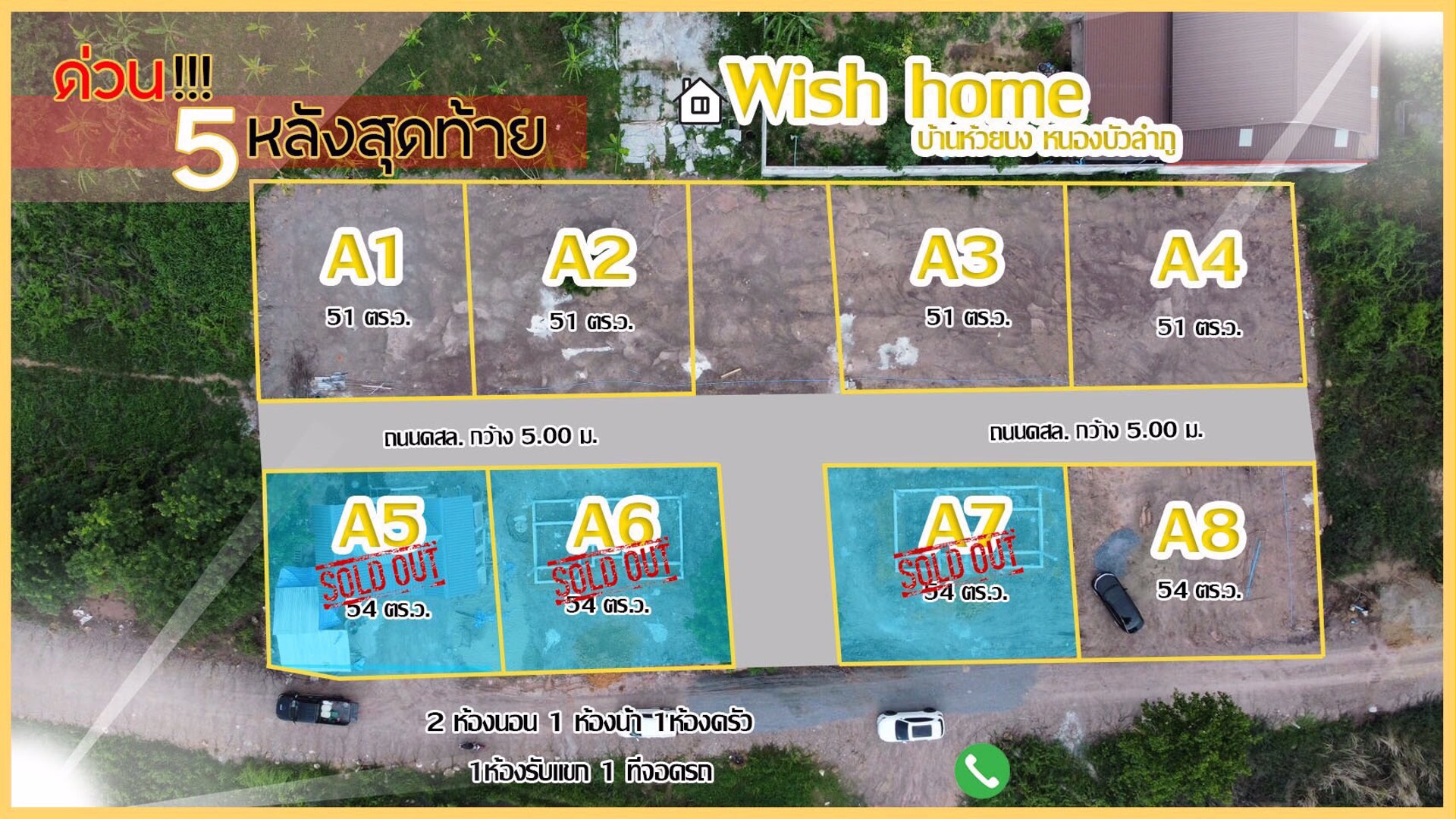 เปิดจองบ้านเดี่ยว-wish-home-บ้านห้วยบง-หนองบัวลำภู