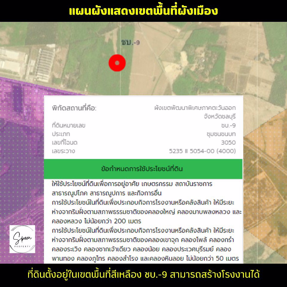 ขายที่ดินแปลงใหญ่ชลบุรี-ติดถนนหลัก-สาย-344-ชลบุรี-ระยอง