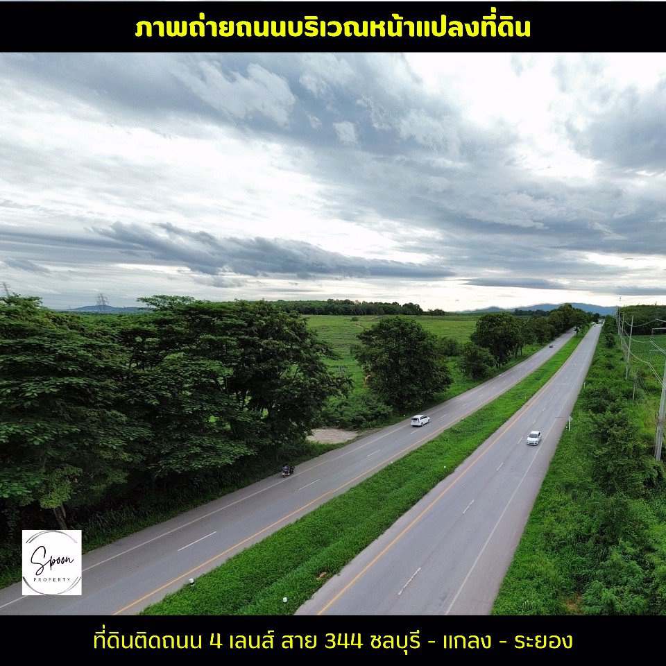 ขายที่ดินแปลงใหญ่ชลบุรี-ติดถนนหลัก-สาย-344-ชลบุรี-ระยอง
