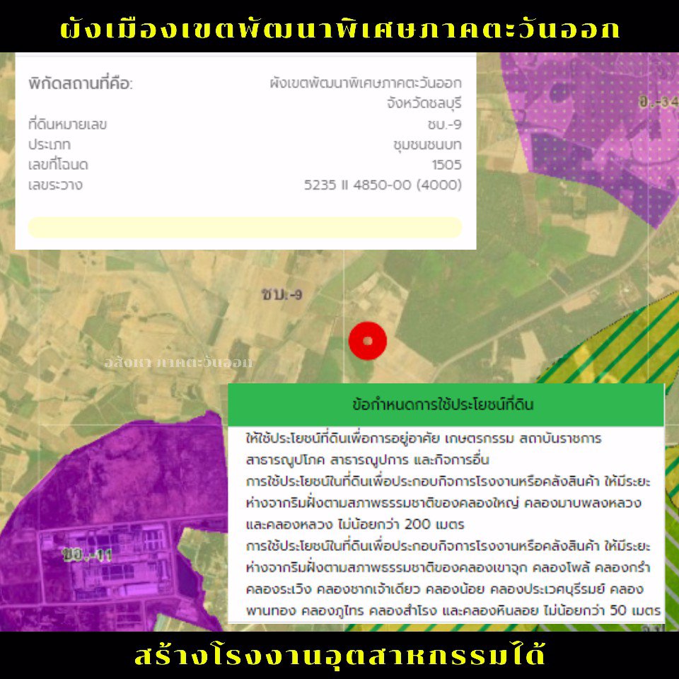 ขายที่ดินแปลงใหญ่-เขตพื้นที่-eec-ภาคตะวันออก-ชลบุรี