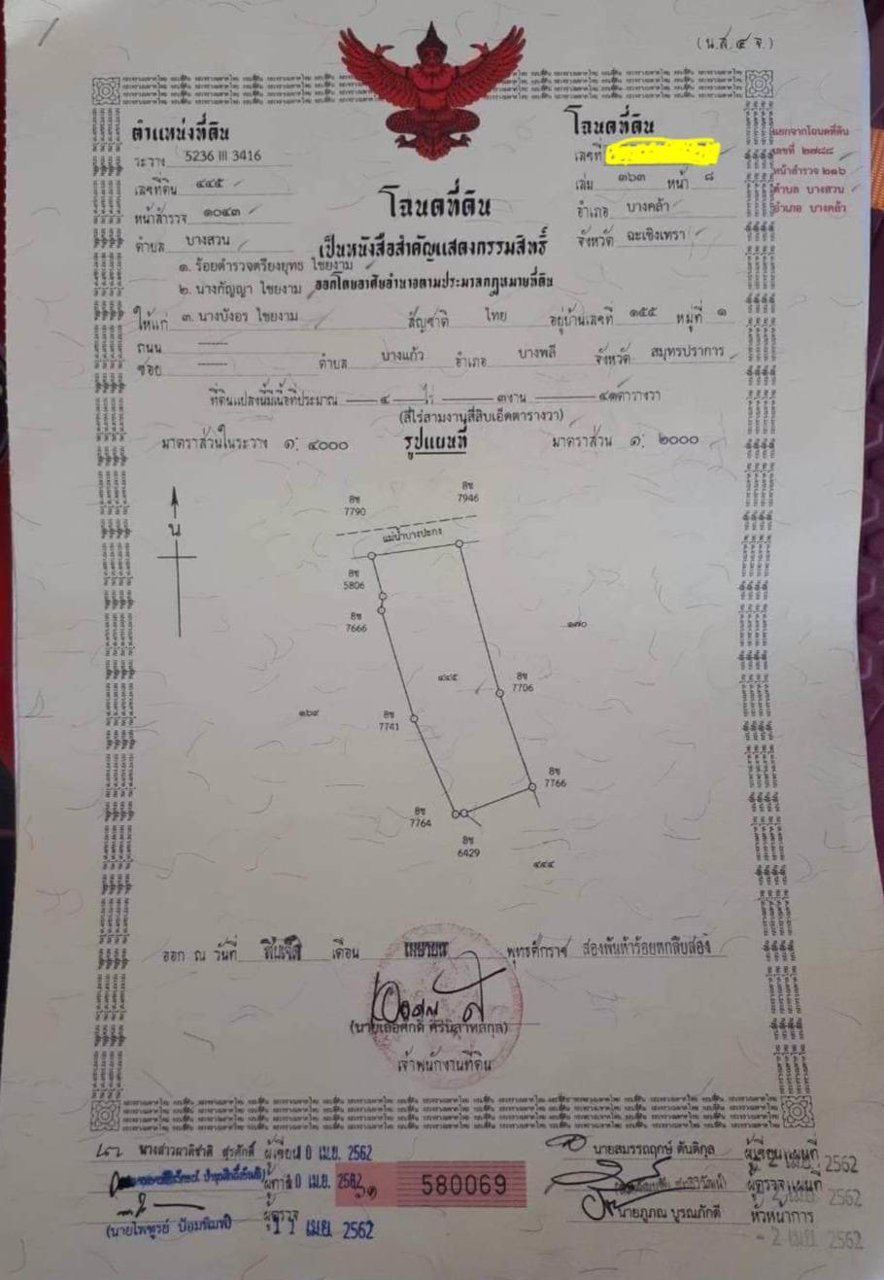 ขายที่ดินแปลงสวยติดแม่น้ำบางปะกง-จฉะเชิงเทรา