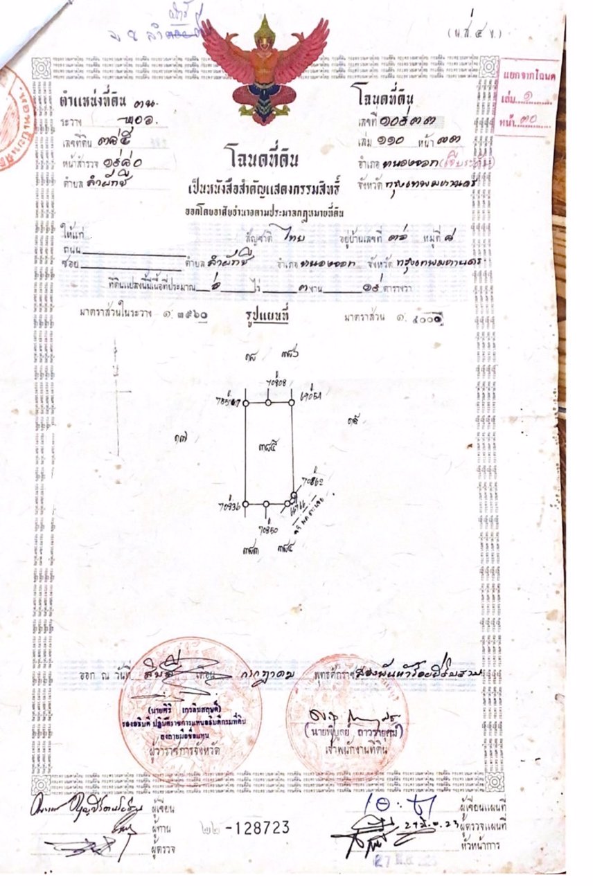 ขายที่ดิน-30-ไร่-เขตหนองจอก-ถนนสุวิทวงศ์