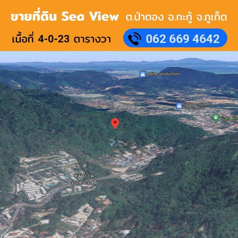 ขายที่ดินภูเก็ต-sea-view-เนื้อที่-4-ไร่-23-ตารางวา-ไร่ละ-10-ล้าน-แบ่งขายได้-ขายรวม-40-ล้าน