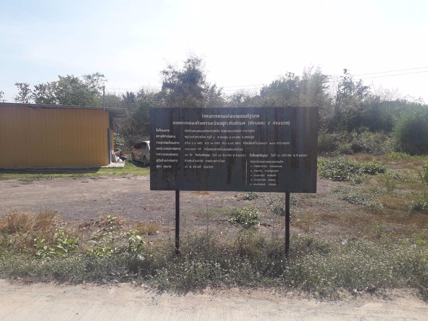 ขายด่วนบ้านชั้นเดียว-375-ตรวห่างถนนดอนตูม-บางเลนเพียง-240-เมตร-ราคาถูกมาก