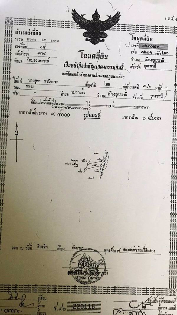 ขายที่ดินอุดร-15-ไร่-จอุดรธานี-ติดถนนใหญ่-ติดปั้มปตท-ห่างตัวเมืองอุดร-เพียง-5-กิโล
