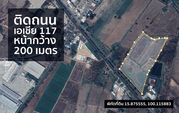 ที่ดิน-31-ไร่-376-ตารางวา-หน้ากว้าง-200-เมตร-ติดถนนสายหลัก-เอเชีย-117-ขาขึ้นพิษณุโลก-กม20-อเก้าเลี