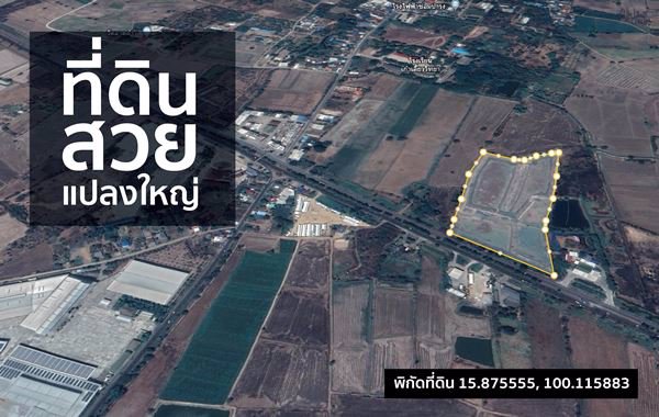 ที่ดิน-31-ไร่-376-ตารางวา-หน้ากว้าง-200-เมตร-ติดถนนสายหลัก-เอเชีย-117-ขาขึ้นพิษณุโลก-กม20-อเก้าเลี