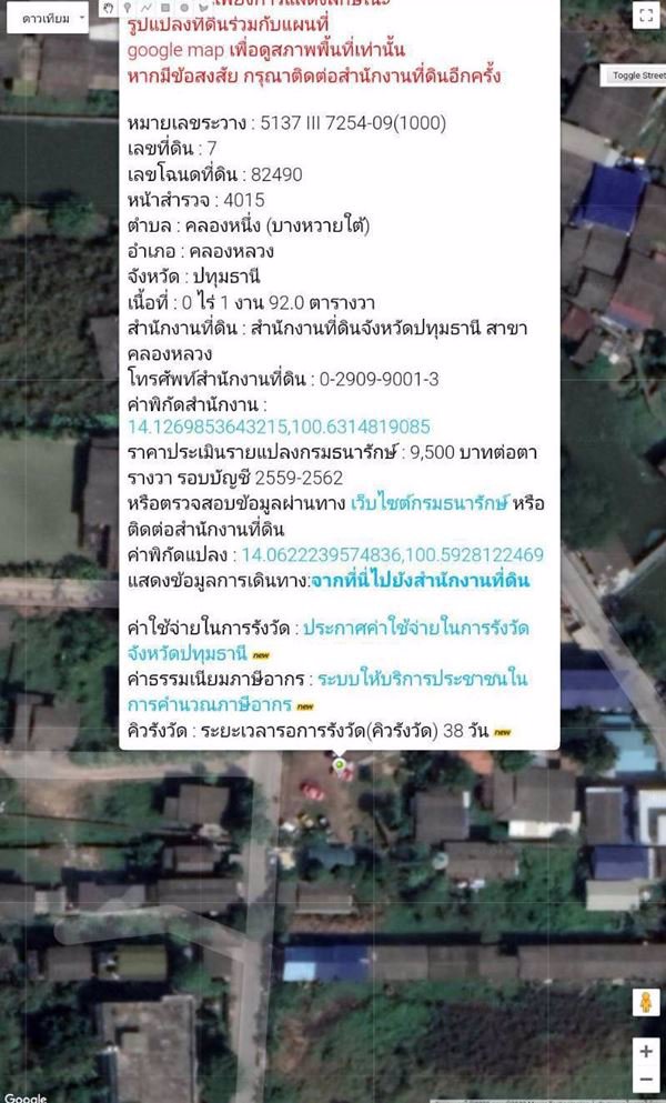 ที่ดิน-คลองหลวง-ปทุมธานี-ถมแล้ว-192-ตรว-ไม่ไกลจาก-มธรรมศาสตร์-รังสิต