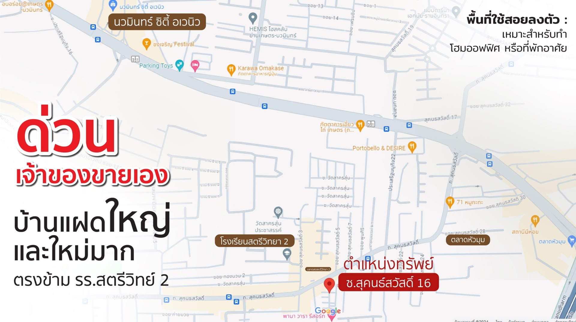 ขาย-บ้านแฝด-3-ชั้น-ทำเลทองติดถสุคนธสวัสดิ์-เดินไปสตรีวิทย์-2-ได้-เจ้าของขายเอง-69-ลบ