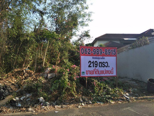 ขาย-ที่ดิน-ลาดพร้าว-71-ซอยนาคนิวาส-41-เนื้อที่-219-ตรว