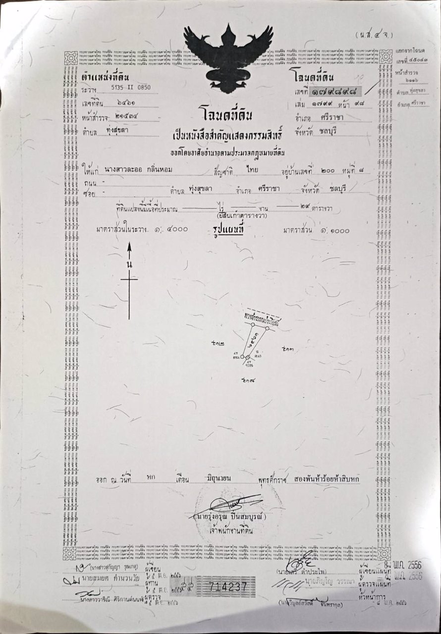 ขายที่ดินเปล่า-เจ้าของขายเอง-ฝั่งตรงข้าม-มหาวิทยาลัยเกษตรศาสตร์-วิทยาเขตศรีราชา-ประตู-3