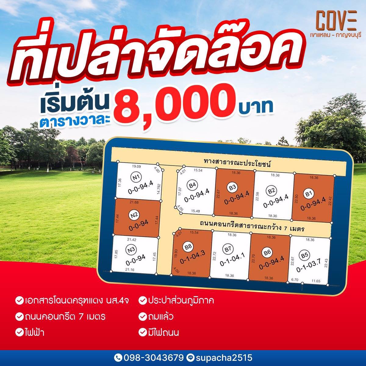 บ้านที่ใช่พร้อมให้เป็นเจ้าของแล้ววันนี้-ไม่รีบจับจองไม่ได้แล้ว-กับ-โครงการโคฟ-cove-