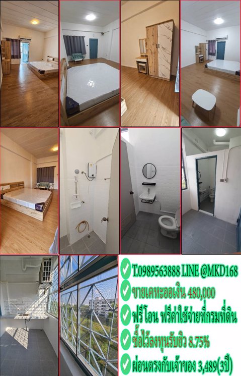 ขายเคหะออเงิน-480k-ฟรีโอน-ฟรีค่าใช้จ่ายที่กรมที่ดิน