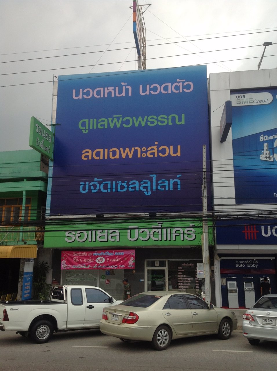 อาคารพาณิชย์-ติดถนนสุขุมวิท-บ้านฉาง-ระยอง