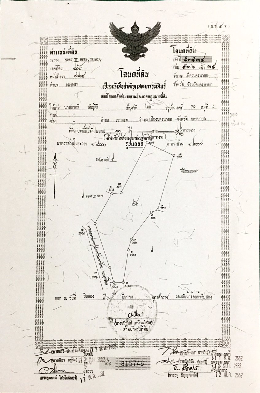 ขายที่ดินติดเนินเขา-ด้านหน้าติดถนนดำ