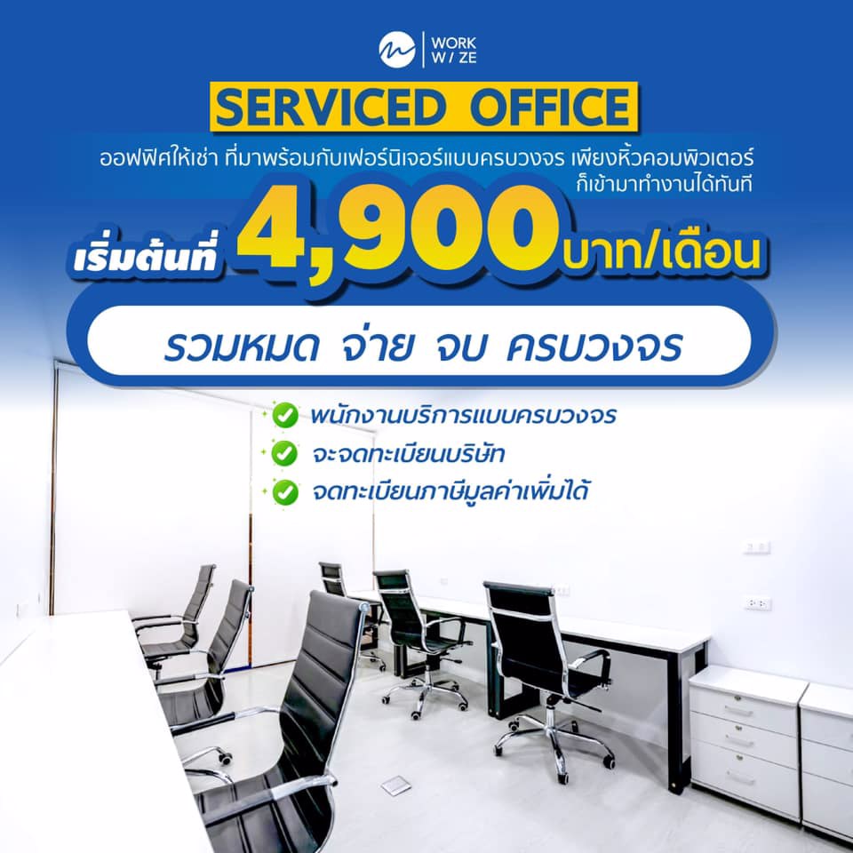 สำนักงาน-ออฟฟิศ-ให้เช่า-ตกแต่งพร้อมใช้-ใกล้-mrt-ศูนย์วัฒนธรรมฯ