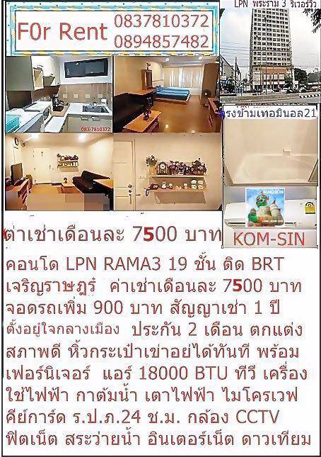 คอนโดให้เช่าพระราม-3-ริเวอร์วิว-ติดbrtเจริญราษฎร์-เทอร์มินอล-21-เดือนละ7500บาท