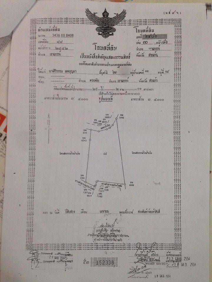 ขายที่ดิน-ทำเลสวย-ฮวงจุ้ยดี-เขาฉกรรจ์-สระแก้ว