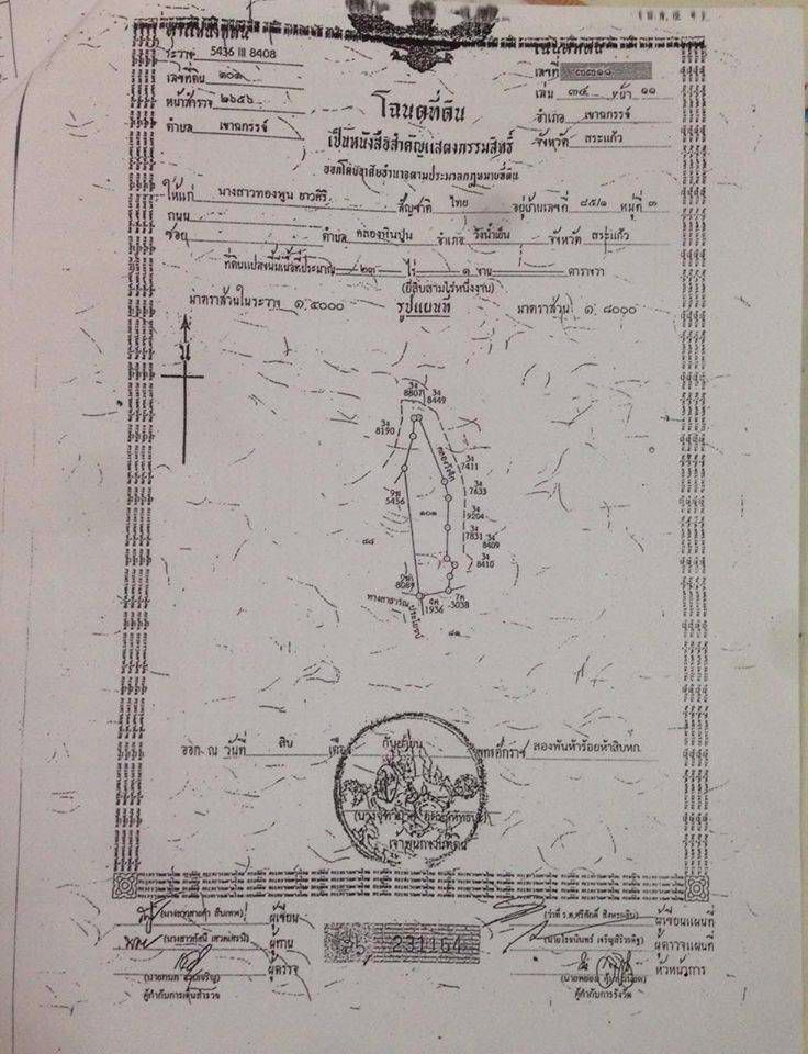 ขายที่ดิน-ทำเลสวย-ฮวงจุ้ยดี-เขาฉกรรจ์-สระแก้ว