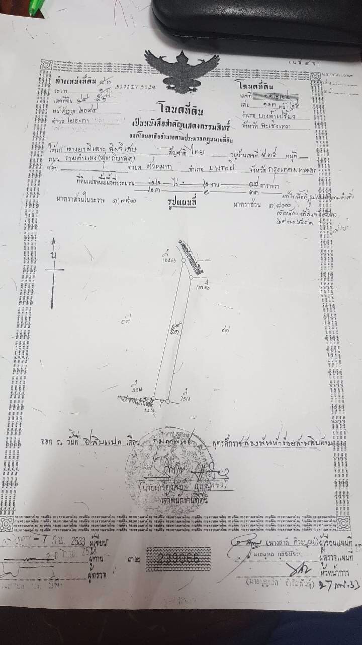 ขายที่ดินทำเลสวย-ชุมทางคลองสิบเก้า-บางน้ำเปรี้ยว-ฉะเชิงเทรา