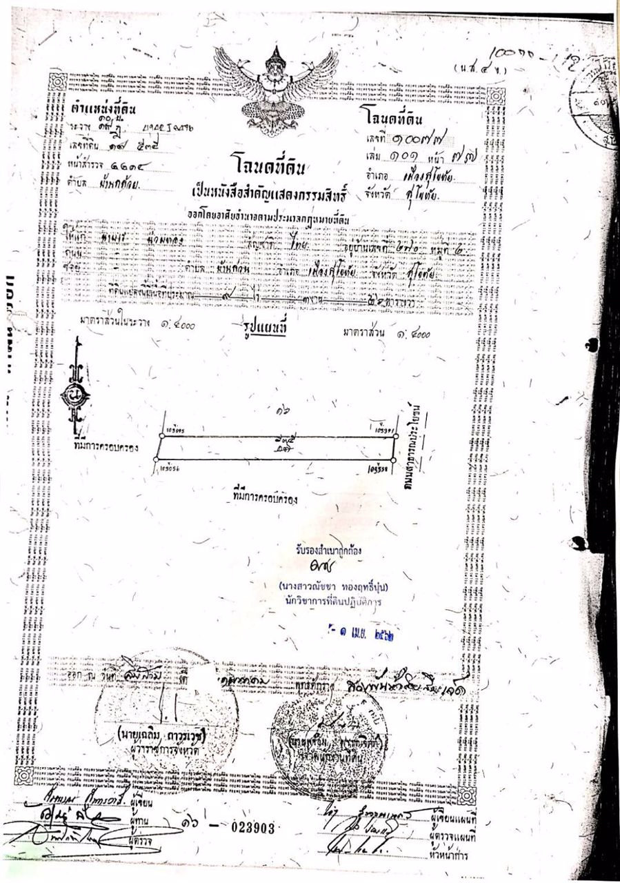 ขาย-ที่ดิน-ติดถนนใหญ่-ขาเข้าตัวเมือง-สุโขทัย