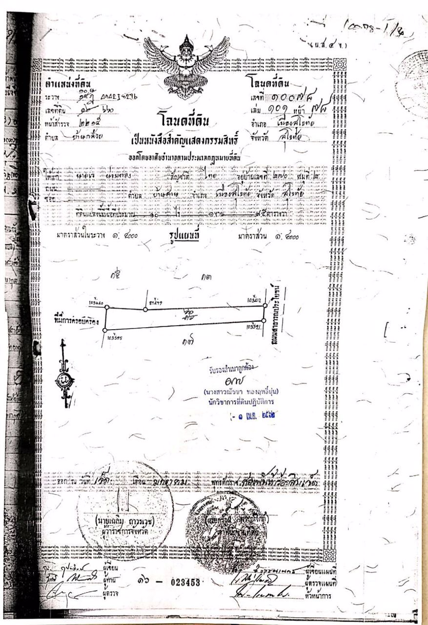 ขาย-ที่ดิน-ติดถนนใหญ่-ขาเข้าตัวเมือง-สุโขทัย