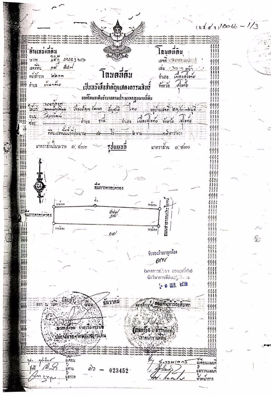 ขาย-ที่ดิน-ติดถนนใหญ่-ขาเข้าตัวเมือง-อยู่ตรงข้าม-วิทยาลัยพลศึกษาจังหวัดสุโขทัย